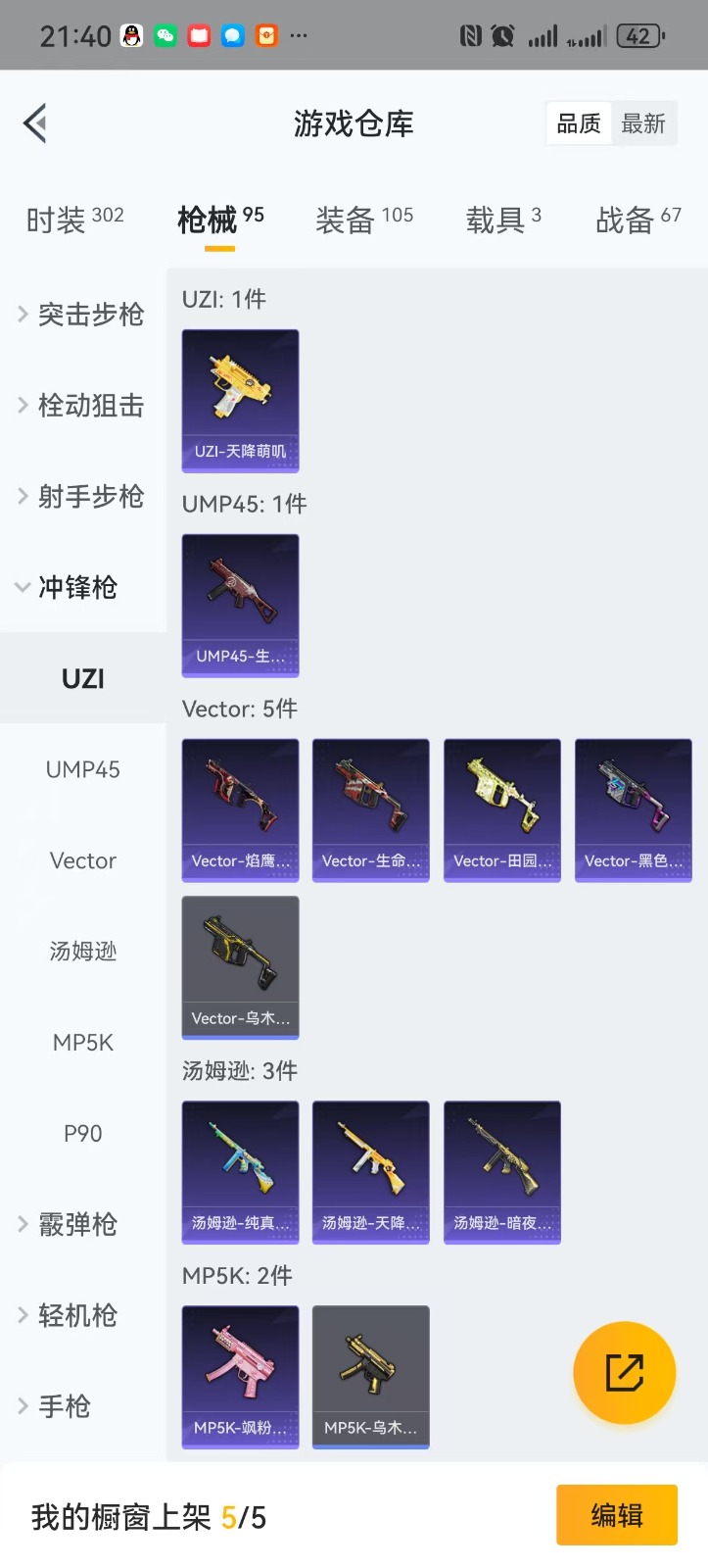 [9139114]4粉装 2特效枪 3载具 3印记 可二次 可修改实名 热门装扮：梦幻火箭(新101)(新火箭少女101粉色套装),洛天依,翡翠骑士,电磁星,奇迹天团,梦魇先生 载具：迈凯伦570S