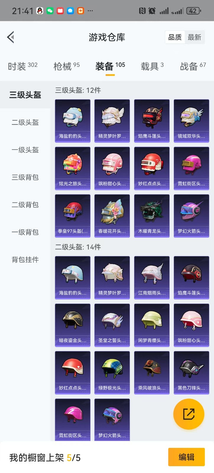 [9139114]4粉装 2特效枪 3载具 3印记 可二次 可修改实名 热门装扮：梦幻火箭(新101)(新火箭少女101粉色套装),洛天依,翡翠骑士,电磁星,奇迹天团,梦魇先生 载具：迈凯伦570S