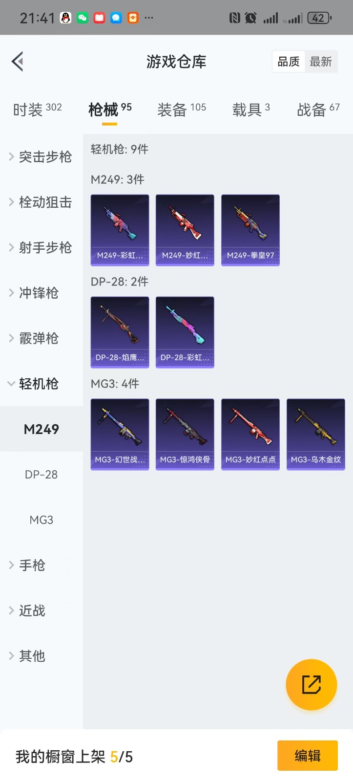 [9139114]4粉装 2特效枪 3载具 3印记 可二次 可修改实名 热门装扮：梦幻火箭(新101)(新火箭少女101粉色套装),洛天依,翡翠骑士,电磁星,奇迹天团,梦魇先生 载具：迈凯伦570S
