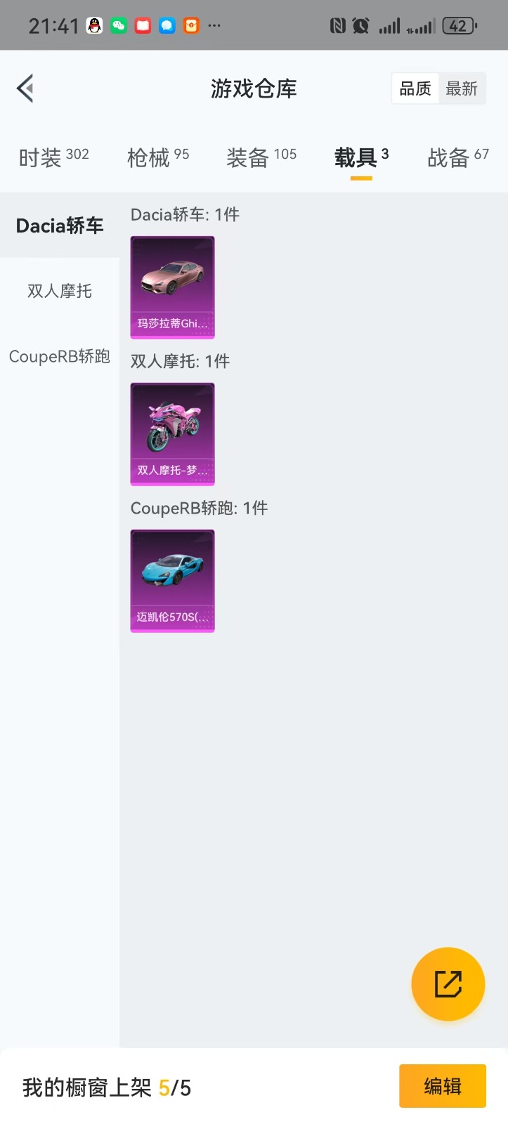 [9139114]4粉装 2特效枪 3载具 3印记 可二次 可修改实名 热门装扮：梦幻火箭(新101)(新火箭少女101粉色套装),洛天依,翡翠骑士,电磁星,奇迹天团,梦魇先生 载具：迈凯伦570S