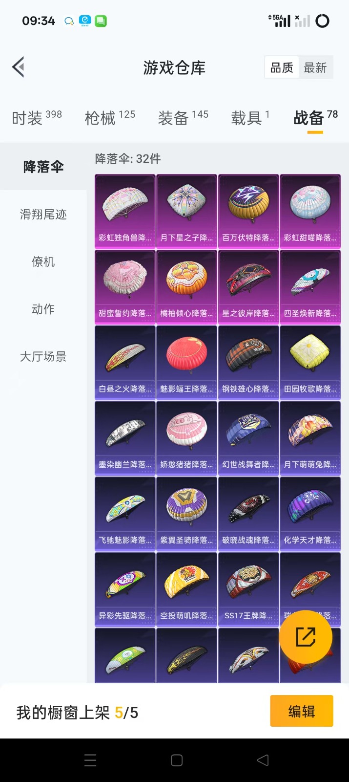 HPQM3264438和平精英账号详情图8 HPQM3264438和平精英账号详情图8