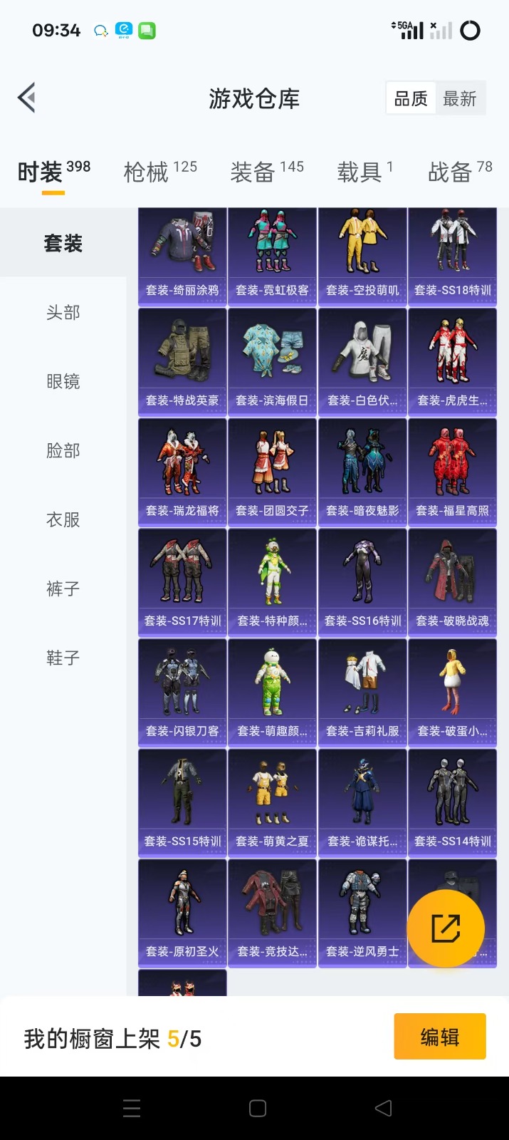 HPQM3264438和平精英账号详情图10 HPQM3264438和平精英账号详情图10