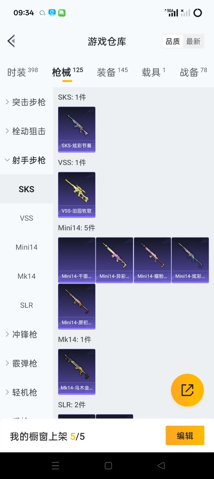 HPQM3264438和平精英账号详情图14 HPQM3264438和平精英账号详情图14