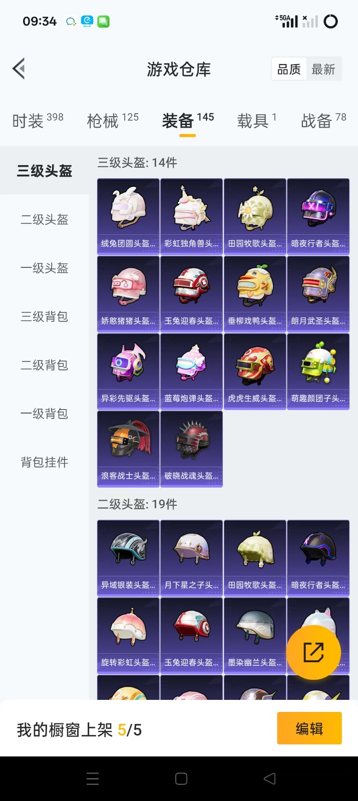 HPQM3264438和平精英账号详情图17 HPQM3264438和平精英账号详情图17