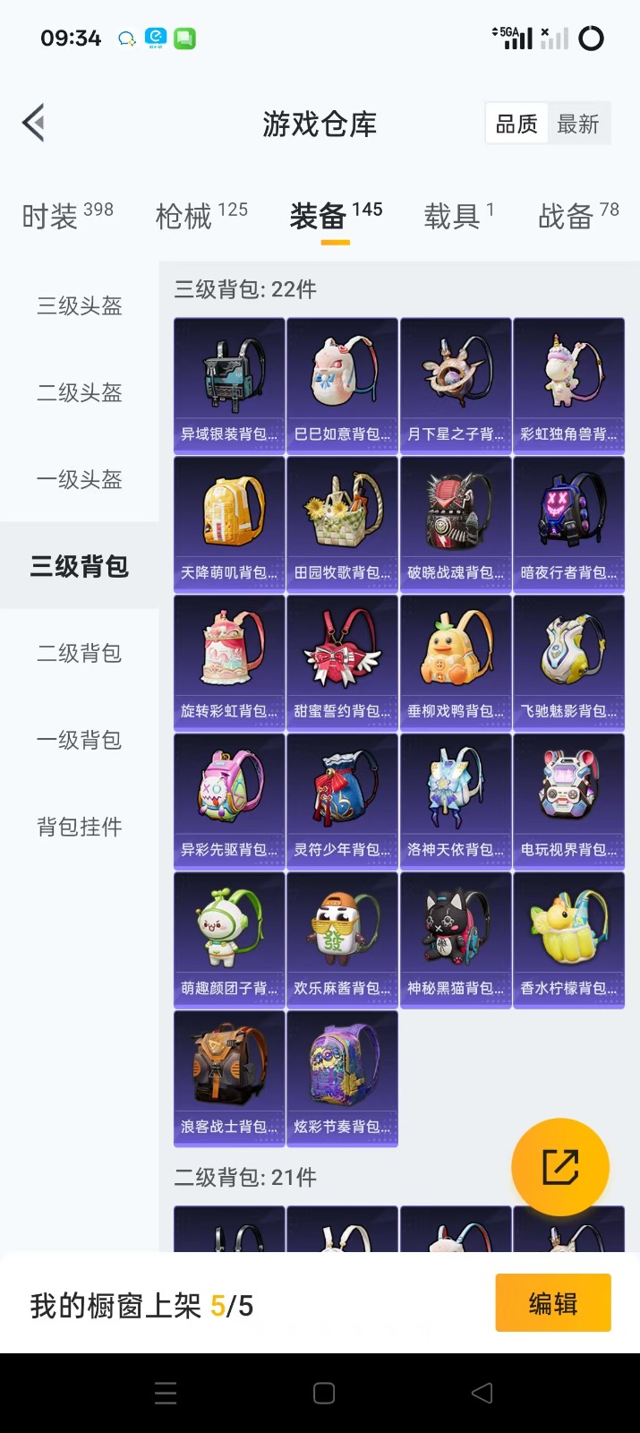 HPQM3264438和平精英账号详情图18 HPQM3264438和平精英账号详情图18