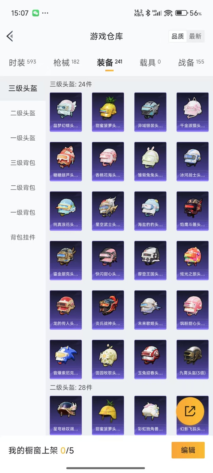 HPQM3264327和平精英账号详情图17 HPQM3264327和平精英账号详情图17
