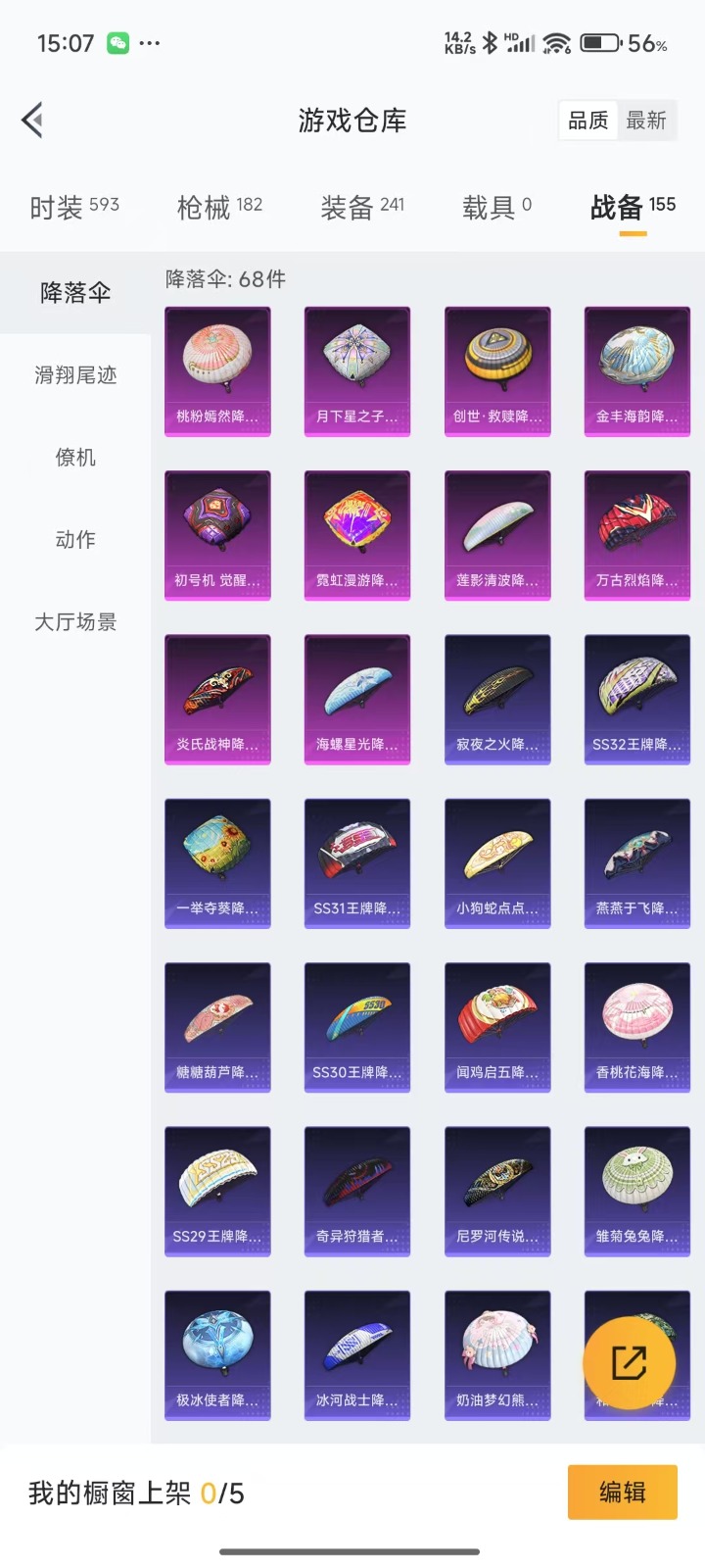 HPQM3264327和平精英账号详情图19 HPQM3264327和平精英账号详情图19