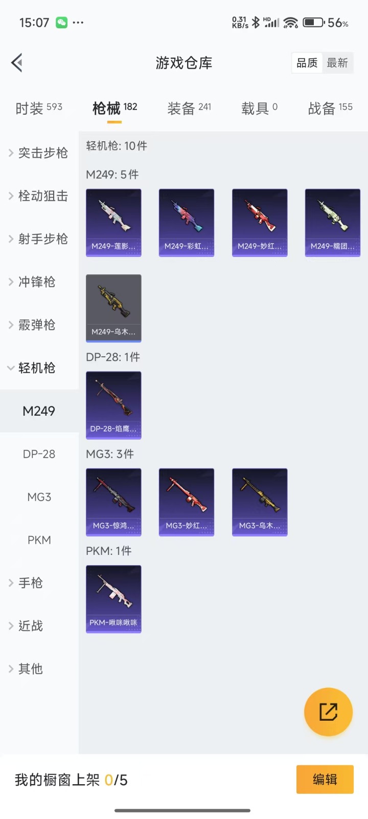 HPQM3264327和平精英账号详情图23 HPQM3264327和平精英账号详情图23