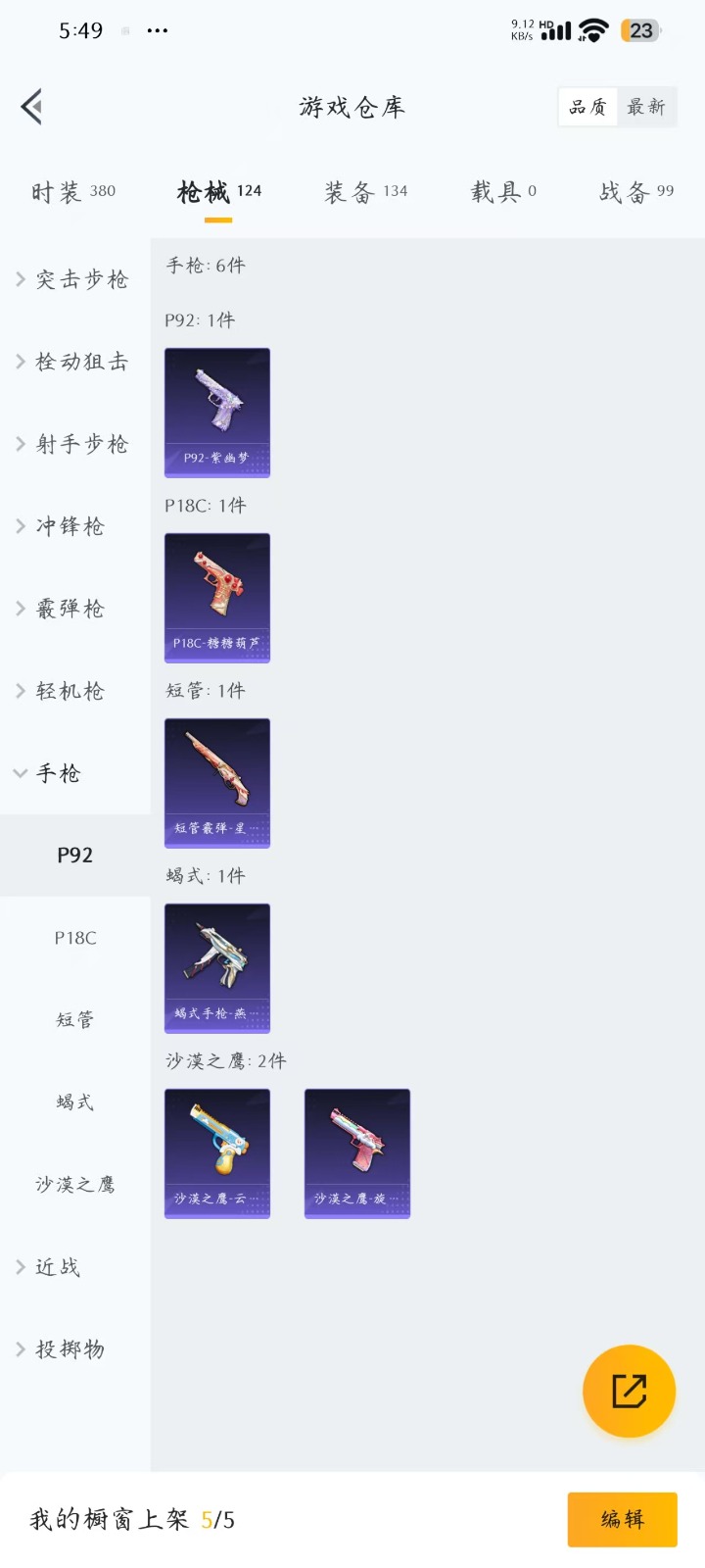 HPQM3264373和平精英账号详情图9 HPQM3264373和平精英账号详情图9