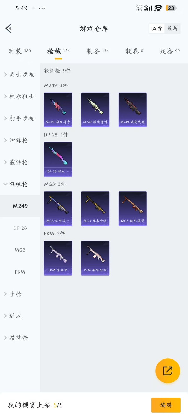 HPQM3264373和平精英账号详情图10 HPQM3264373和平精英账号详情图10