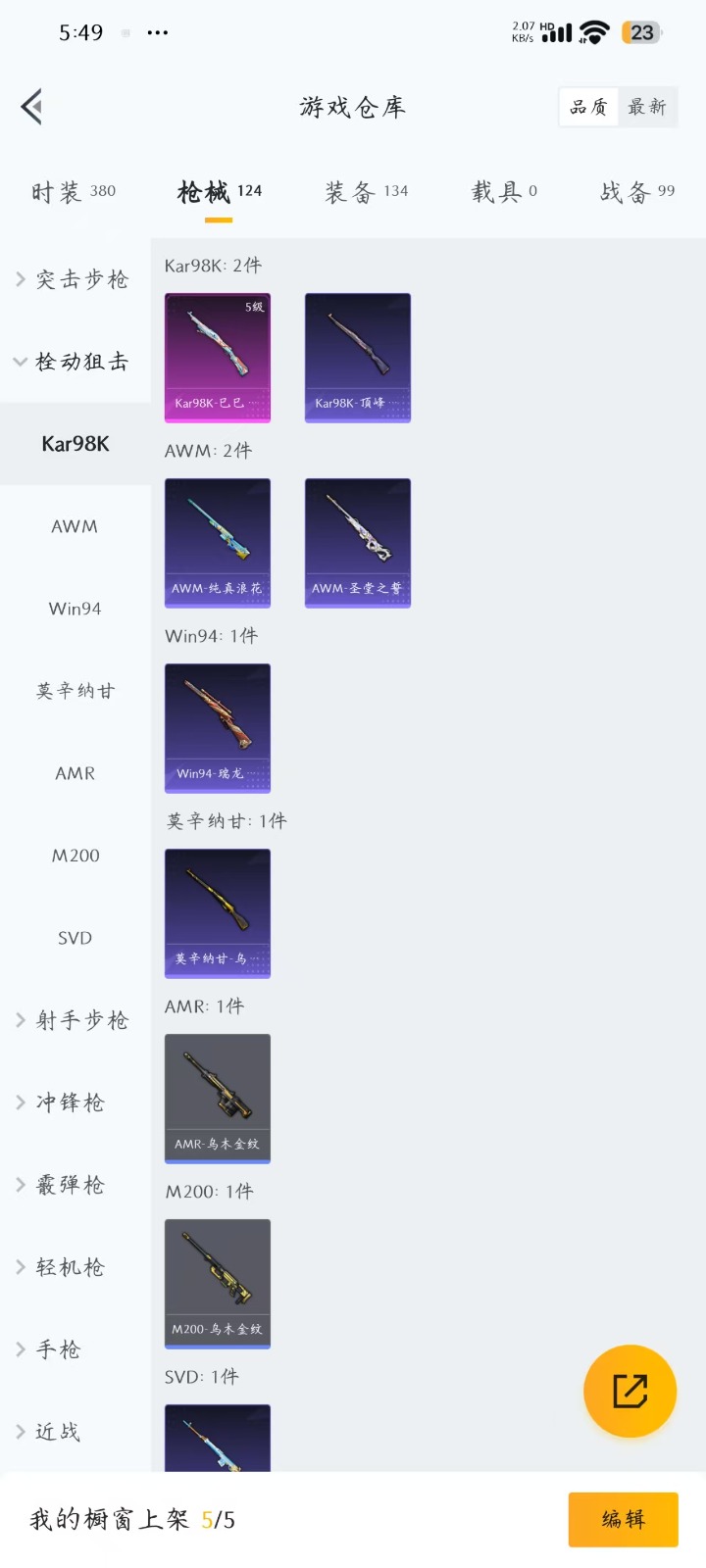 HPQM3264373和平精英账号详情图15 HPQM3264373和平精英账号详情图15