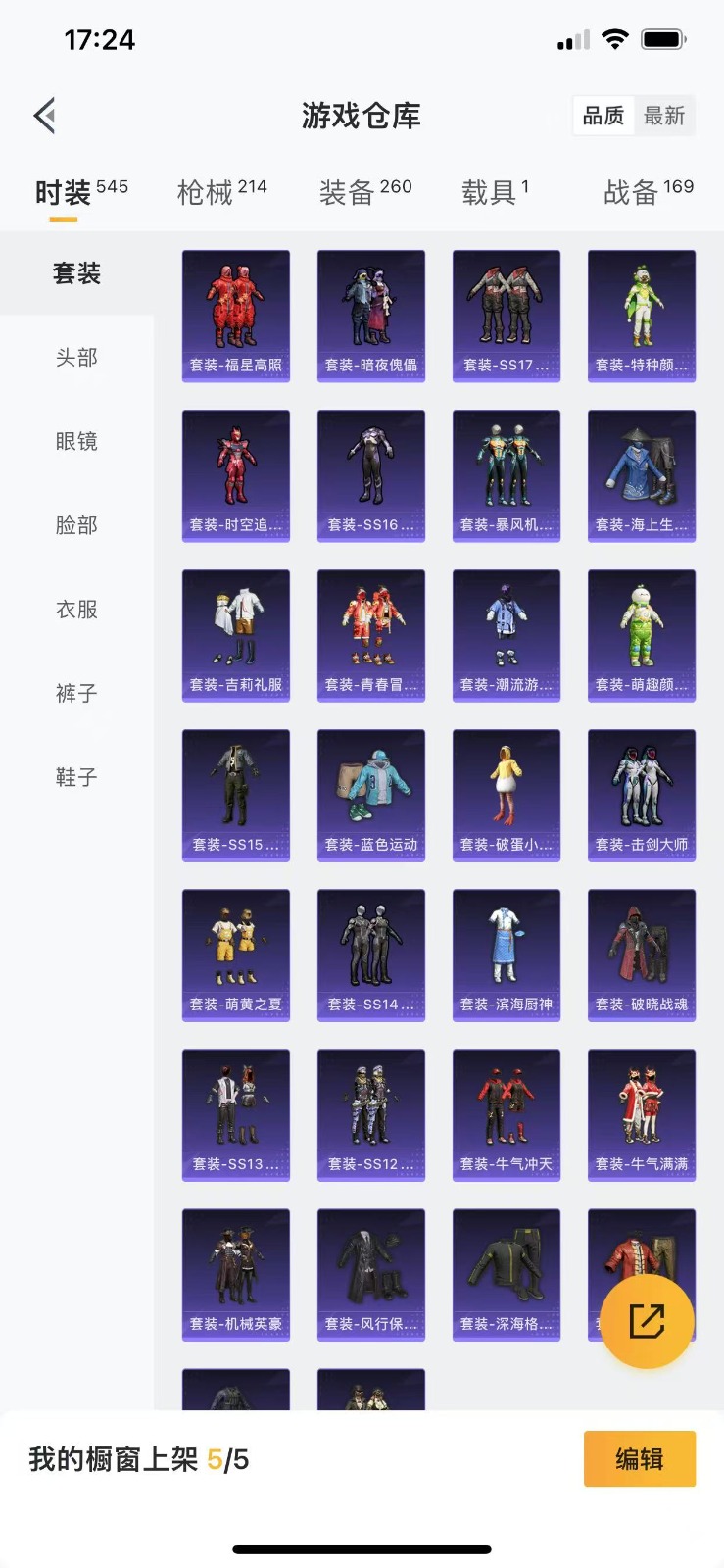 HPQM3264465和平精英账号详情图10 HPQM3264465和平精英账号详情图10
