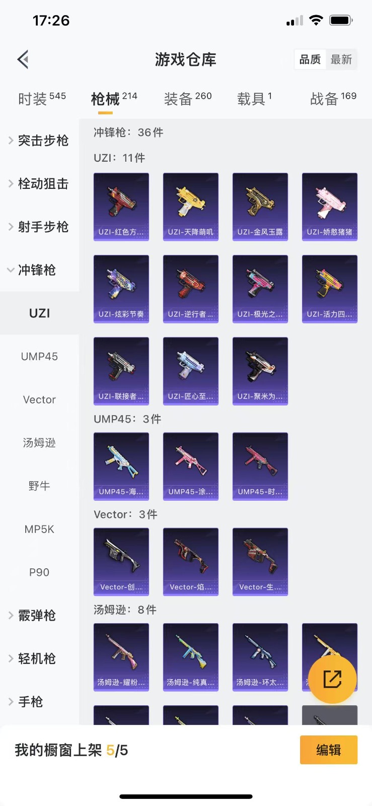 HPQM3264465和平精英账号详情图17 HPQM3264465和平精英账号详情图17