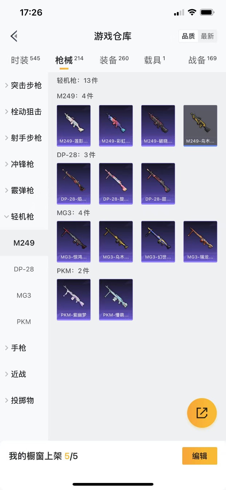 HPQM3264465和平精英账号详情图19 HPQM3264465和平精英账号详情图19