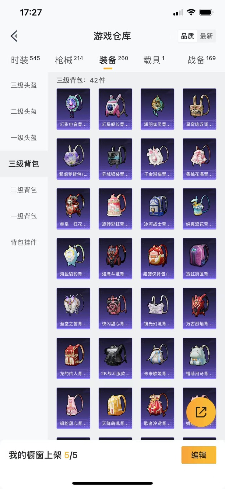 HPQM3264465和平精英账号详情图21 HPQM3264465和平精英账号详情图21