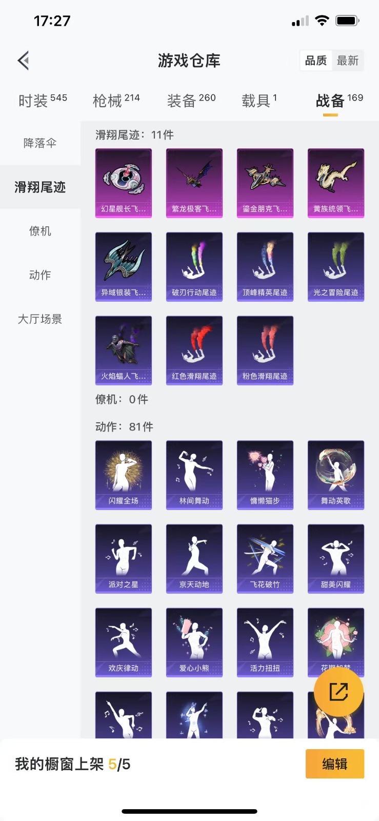 HPQM3264465和平精英账号详情图24 HPQM3264465和平精英账号详情图24