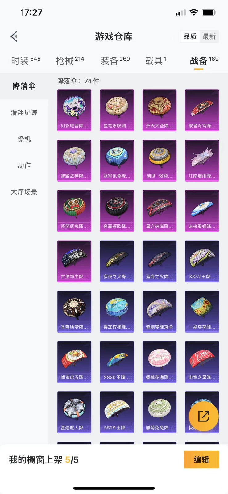 HPQM3264465和平精英账号详情图23 HPQM3264465和平精英账号详情图23