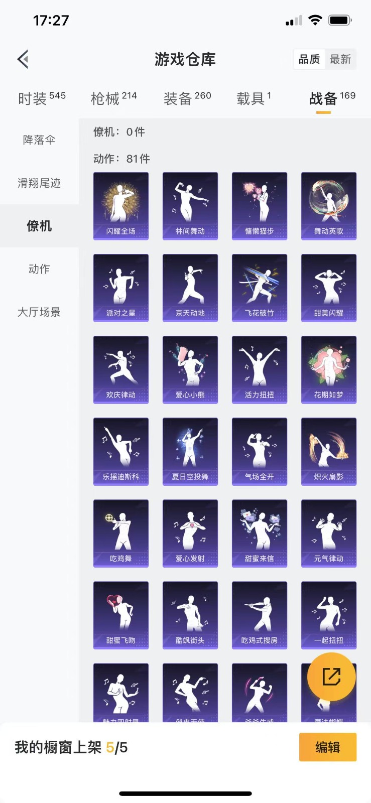 HPQM3264465和平精英账号详情图25 HPQM3264465和平精英账号详情图25