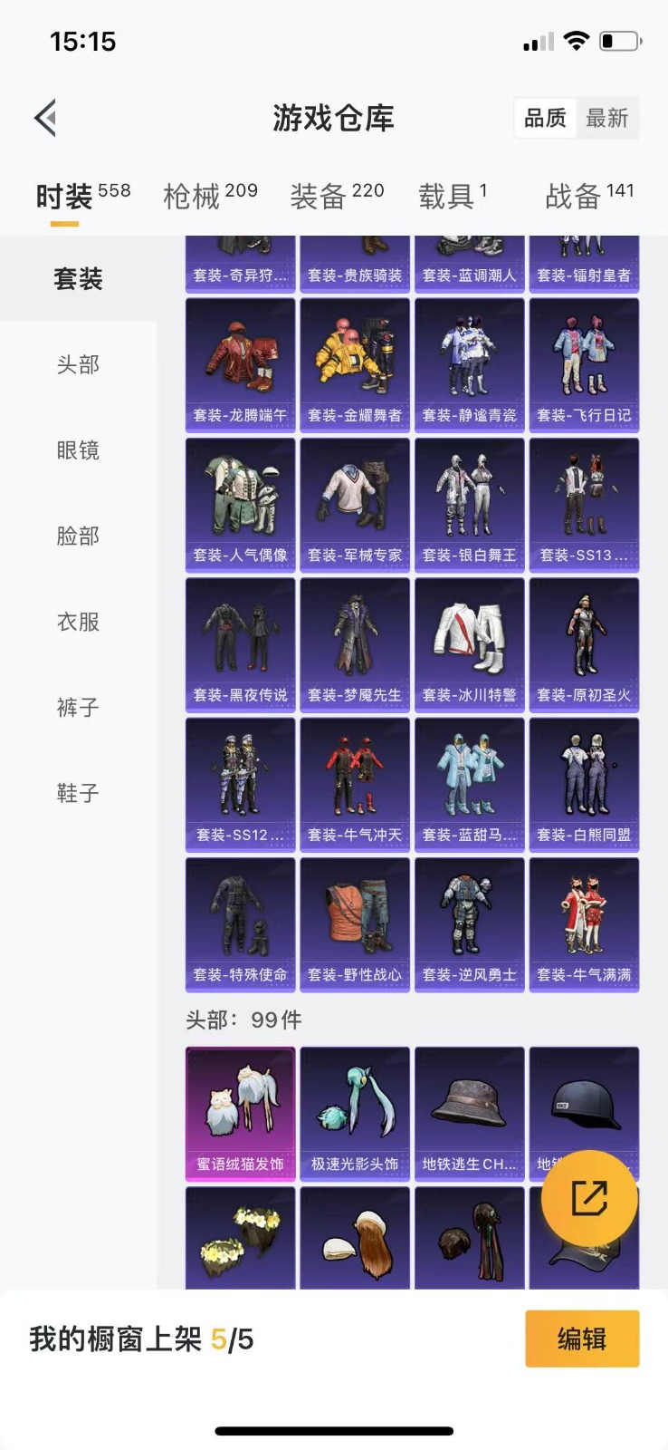 HPQM3265244和平精英账号详情图5 HPQM3265244和平精英账号详情图5
