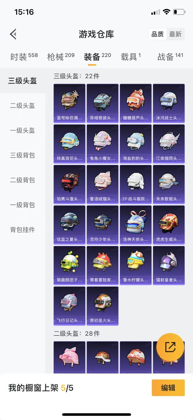 HPQM3265244和平精英账号详情图22 HPQM3265244和平精英账号详情图22