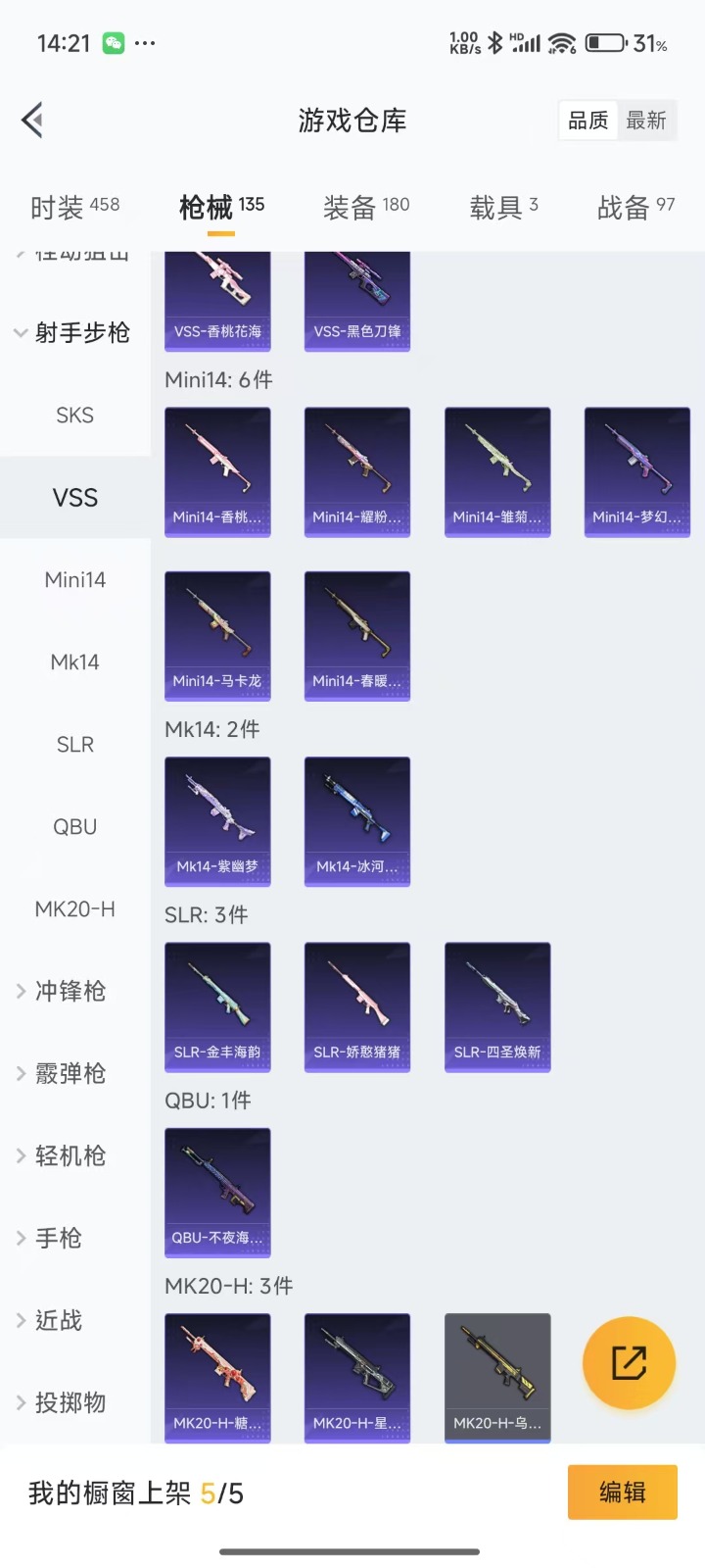 HPQM3264394和平精英账号详情图11 HPQM3264394和平精英账号详情图11