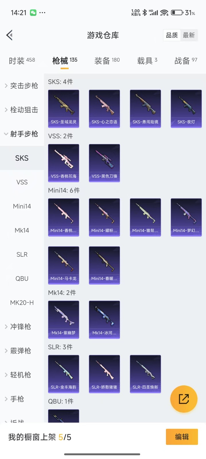 HPQM3264394和平精英账号详情图10 HPQM3264394和平精英账号详情图10