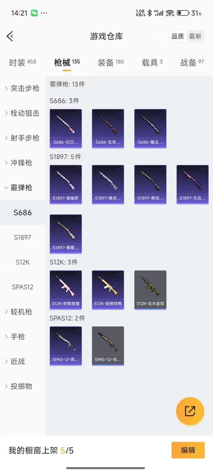 HPQM3264394和平精英账号详情图13 HPQM3264394和平精英账号详情图13