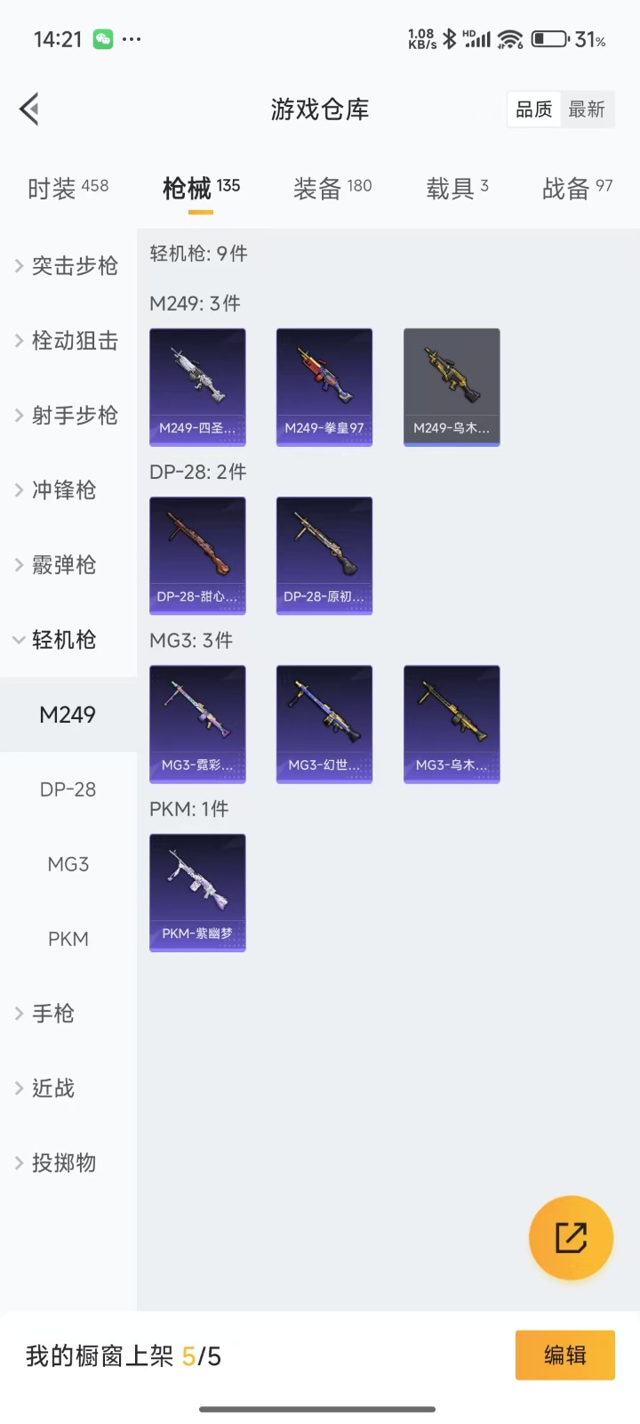 HPQM3264394和平精英账号详情图14 HPQM3264394和平精英账号详情图14