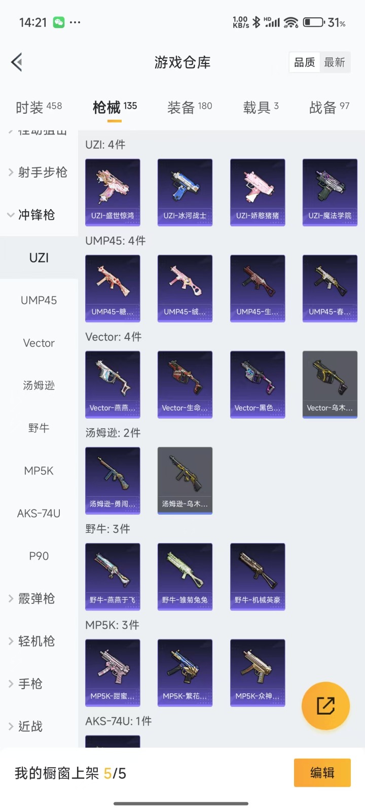 HPQM3264394和平精英账号详情图20 HPQM3264394和平精英账号详情图20