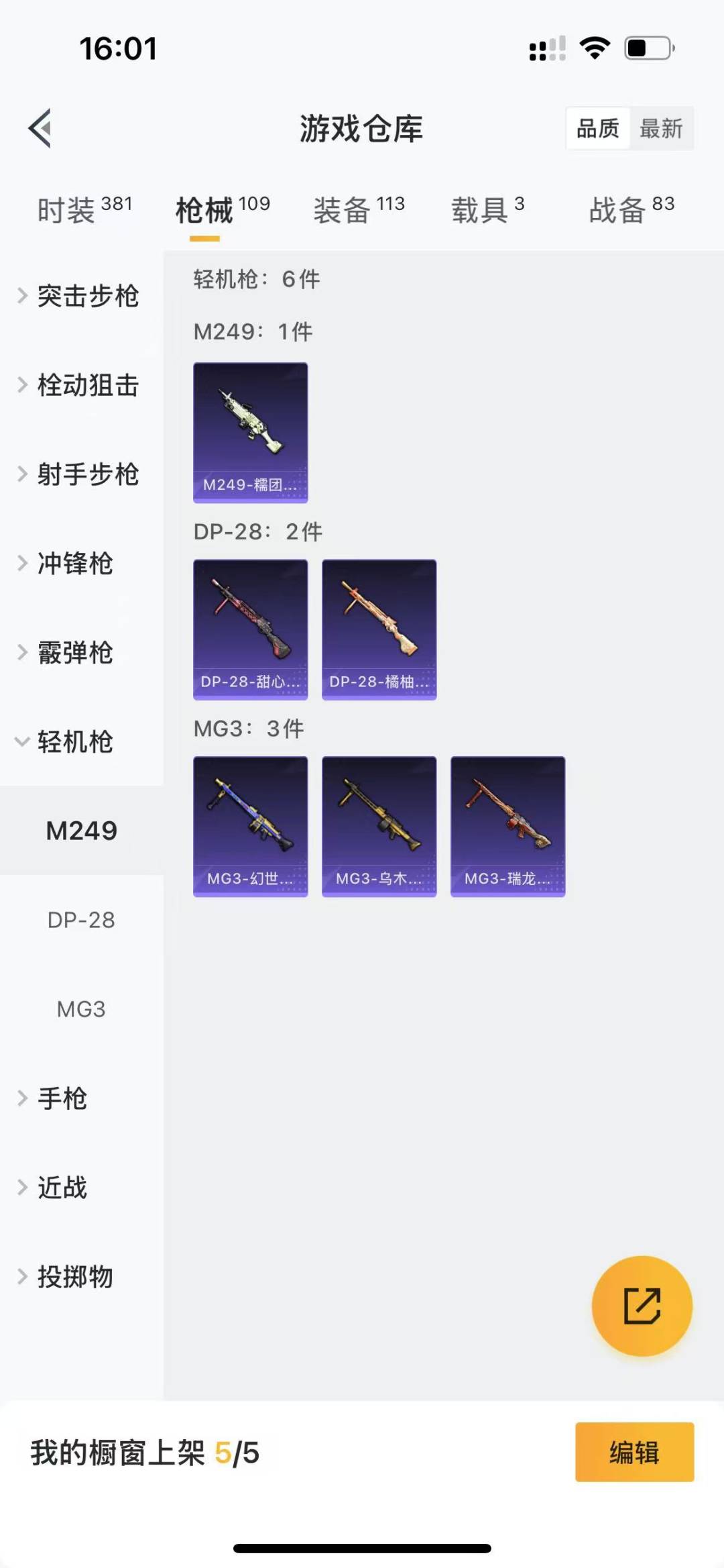 [9140318]9粉装 4特效枪 3载具 8印记 可二次 可修改实名 身法装备：暗影哥特（红眼罩）,零号机款机体服(黄螳螂) 热门装扮：零号机款机体服(黄螳螂),梦幻火箭(新101)(新火箭少女1