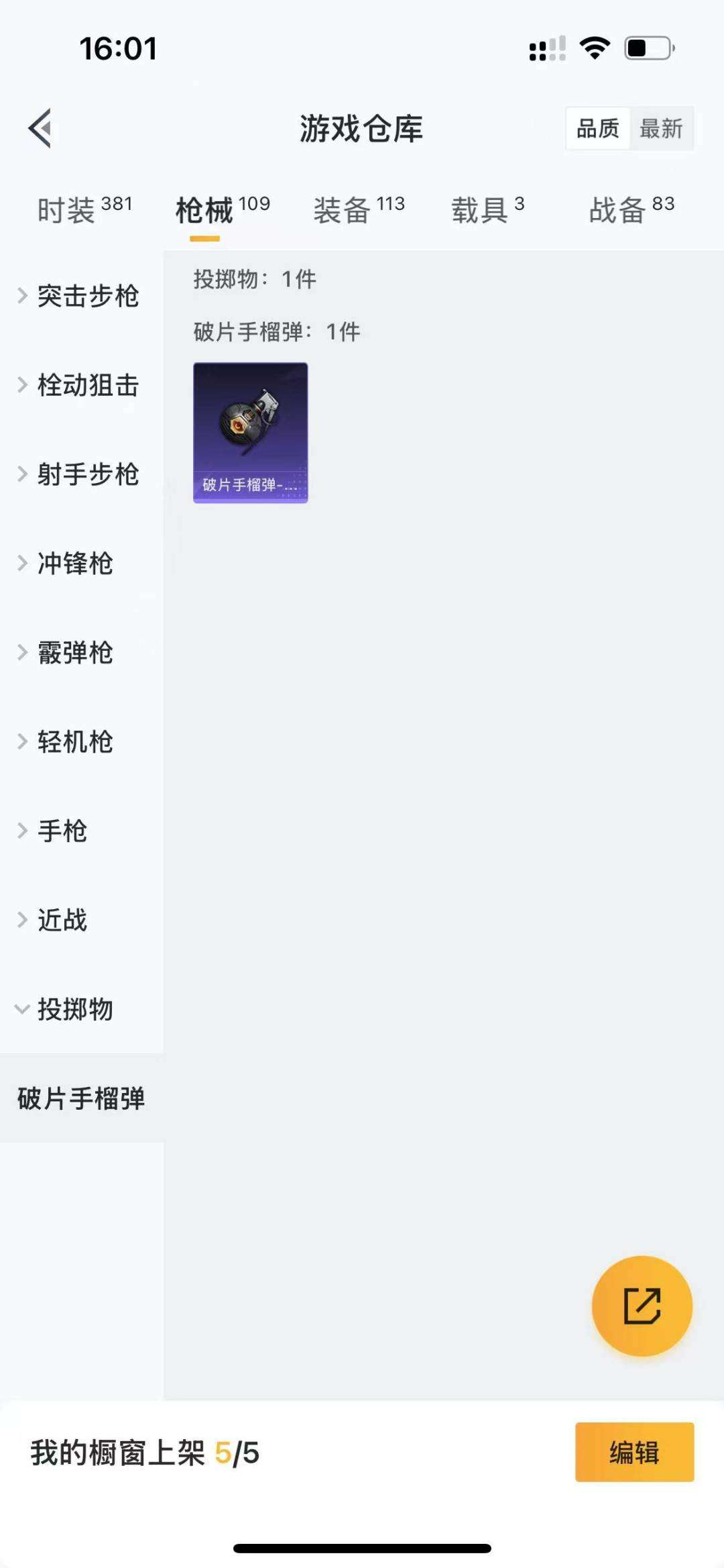 [9140318]9粉装 4特效枪 3载具 8印记 可二次 可修改实名 身法装备：暗影哥特（红眼罩）,零号机款机体服(黄螳螂) 热门装扮：零号机款机体服(黄螳螂),梦幻火箭(新101)(新火箭少女1