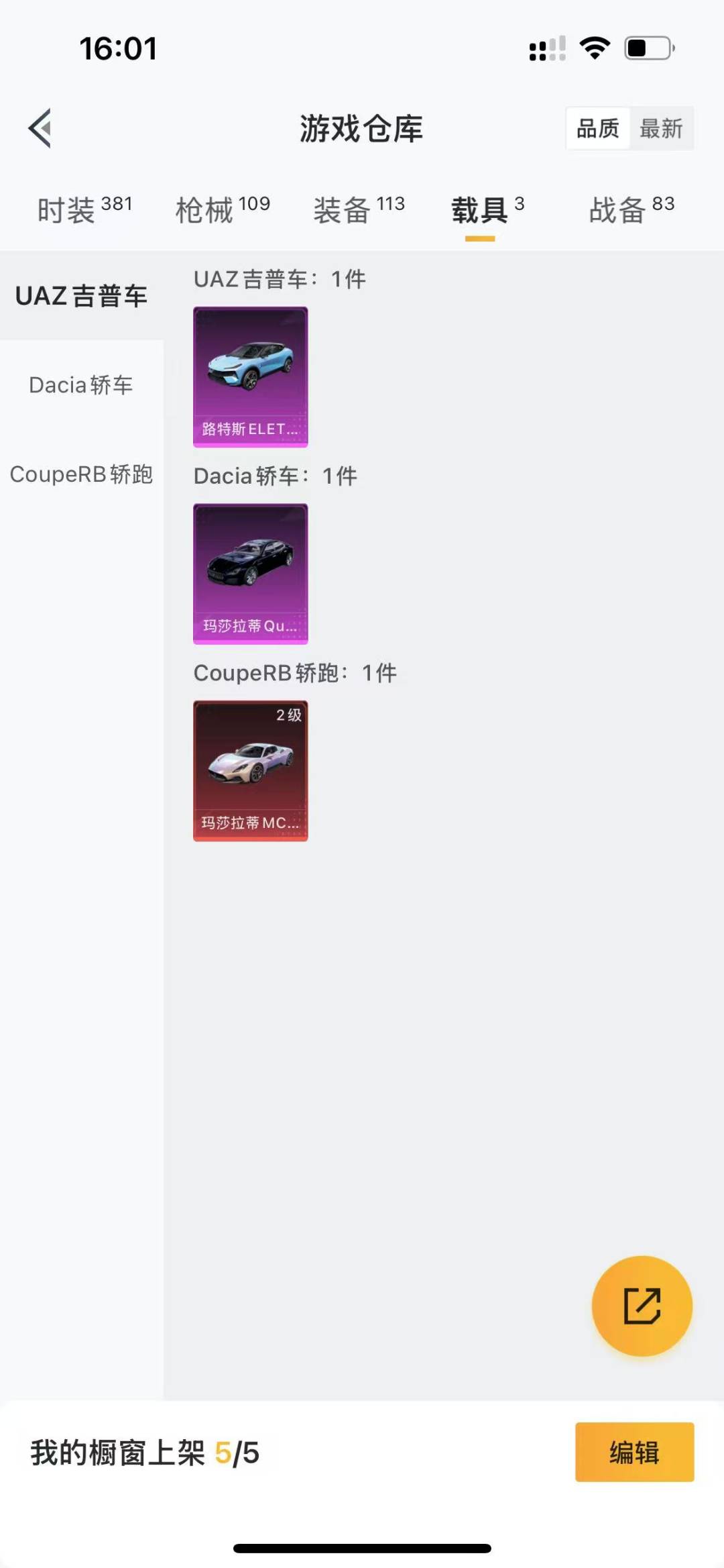 [9140318]9粉装 4特效枪 3载具 8印记 可二次 可修改实名 身法装备：暗影哥特（红眼罩）,零号机款机体服(黄螳螂) 热门装扮：零号机款机体服(黄螳螂),梦幻火箭(新101)(新火箭少女1