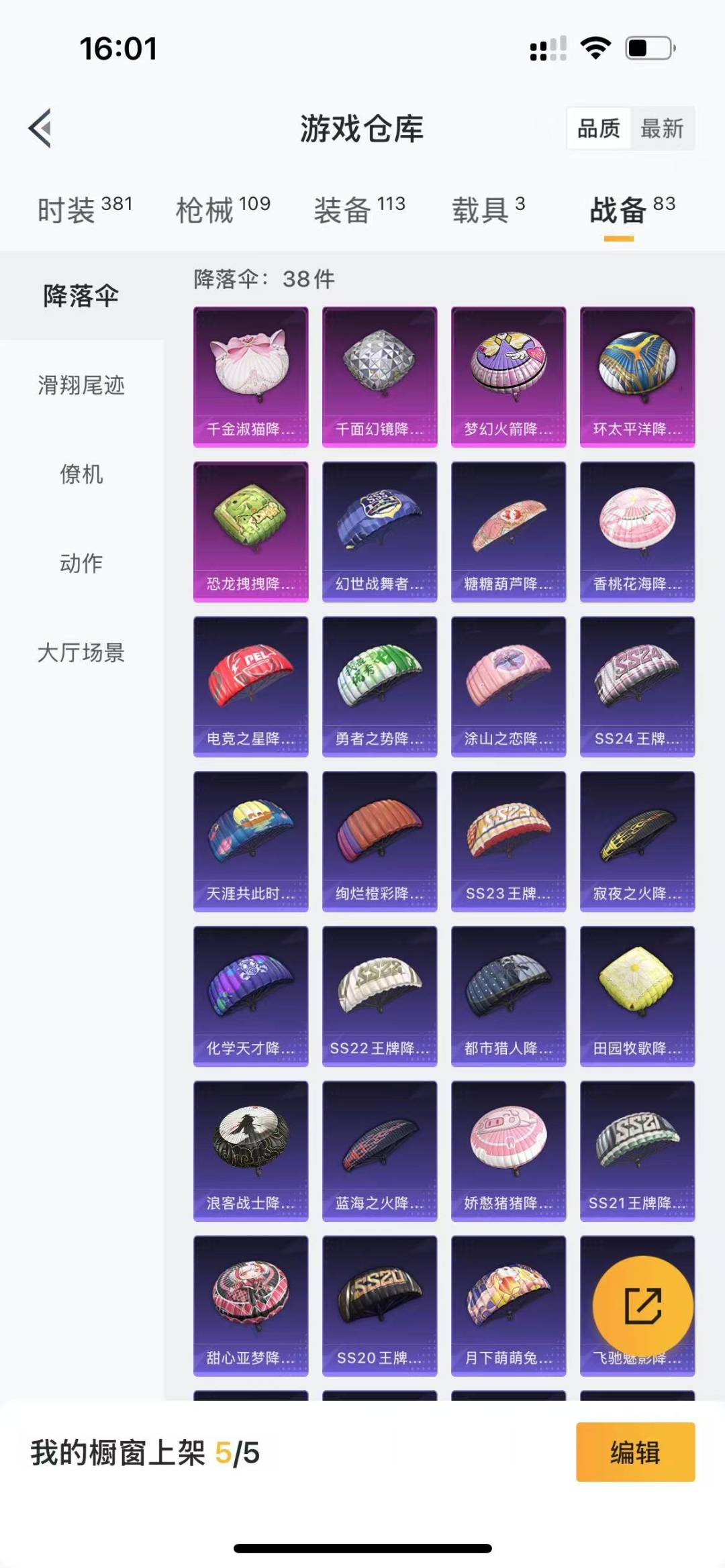 [9140318]9粉装 4特效枪 3载具 8印记 可二次 可修改实名 身法装备：暗影哥特（红眼罩）,零号机款机体服(黄螳螂) 热门装扮：零号机款机体服(黄螳螂),梦幻火箭(新101)(新火箭少女1