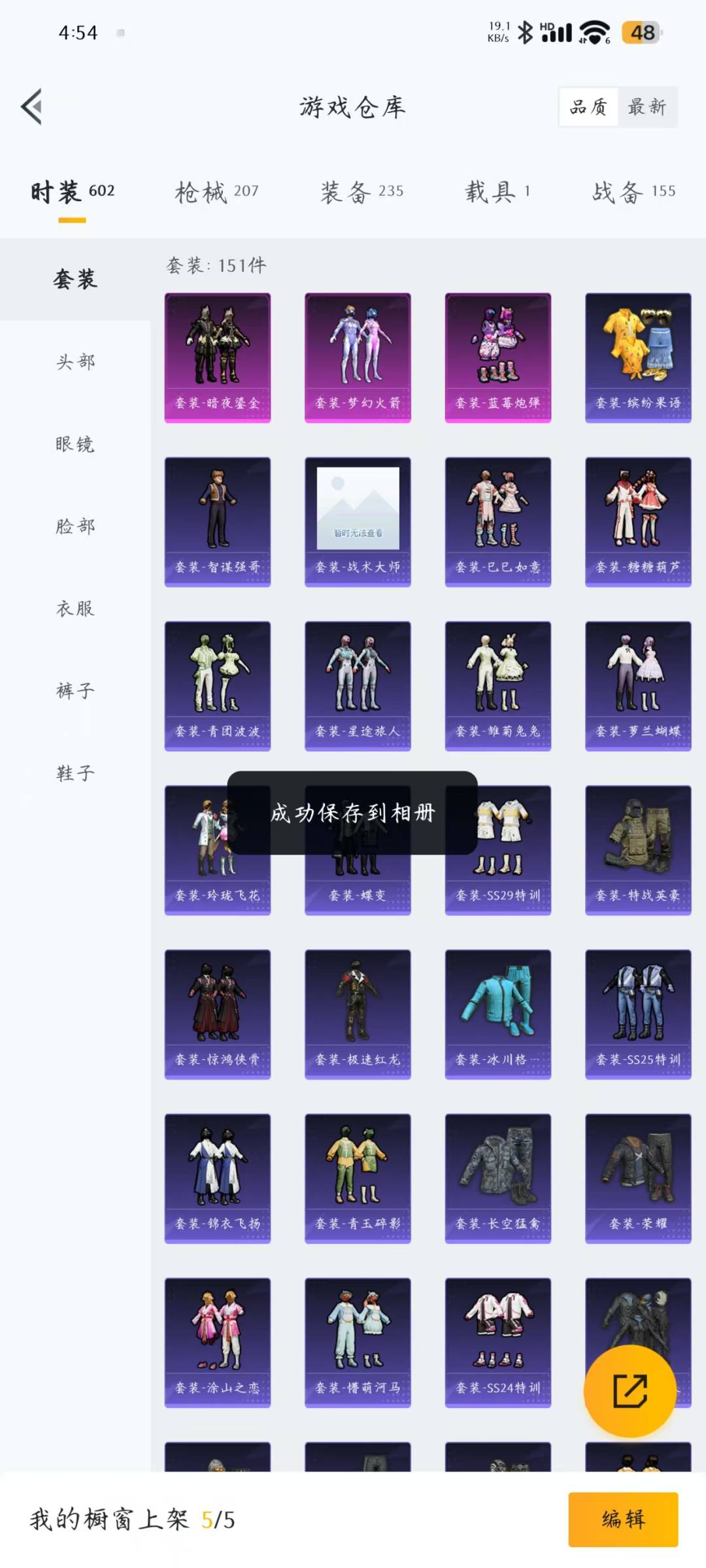 [9140356]3粉装 4特效枪 1载具 10印记 可二次 可修改实名 身法装备：都市猎人,暗影哥特（红眼罩）,巡查员衣服(绝对防御上衣) 热门装扮：巡查员衣服(绝对防御上衣),梦幻火箭(新101