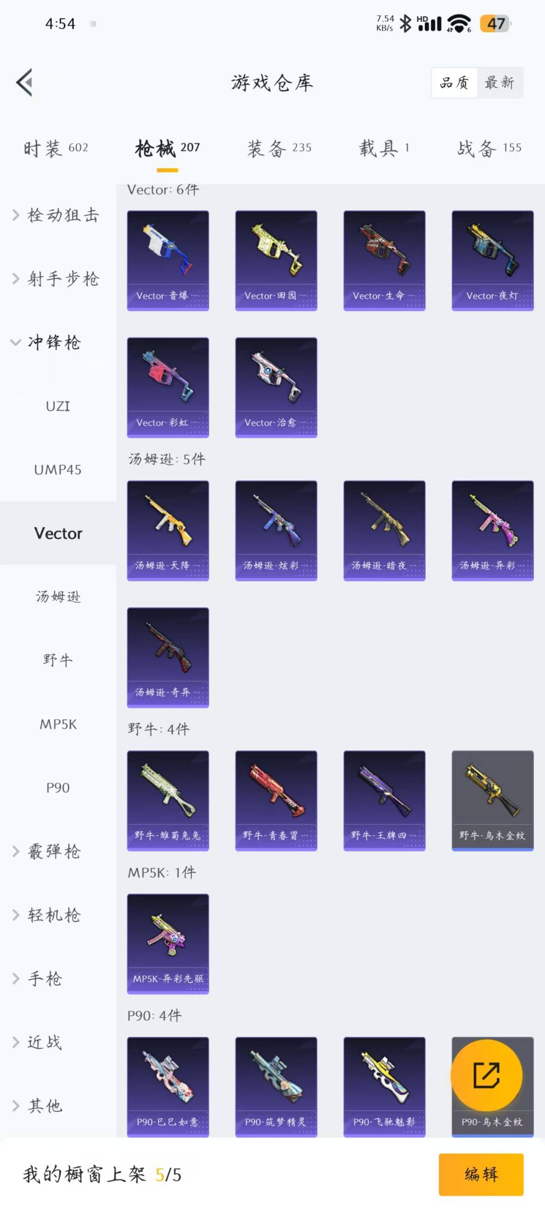 [9140356]3粉装 4特效枪 1载具 10印记 可二次 可修改实名 身法装备：都市猎人,暗影哥特（红眼罩）,巡查员衣服(绝对防御上衣) 热门装扮：巡查员衣服(绝对防御上衣),梦幻火箭(新101