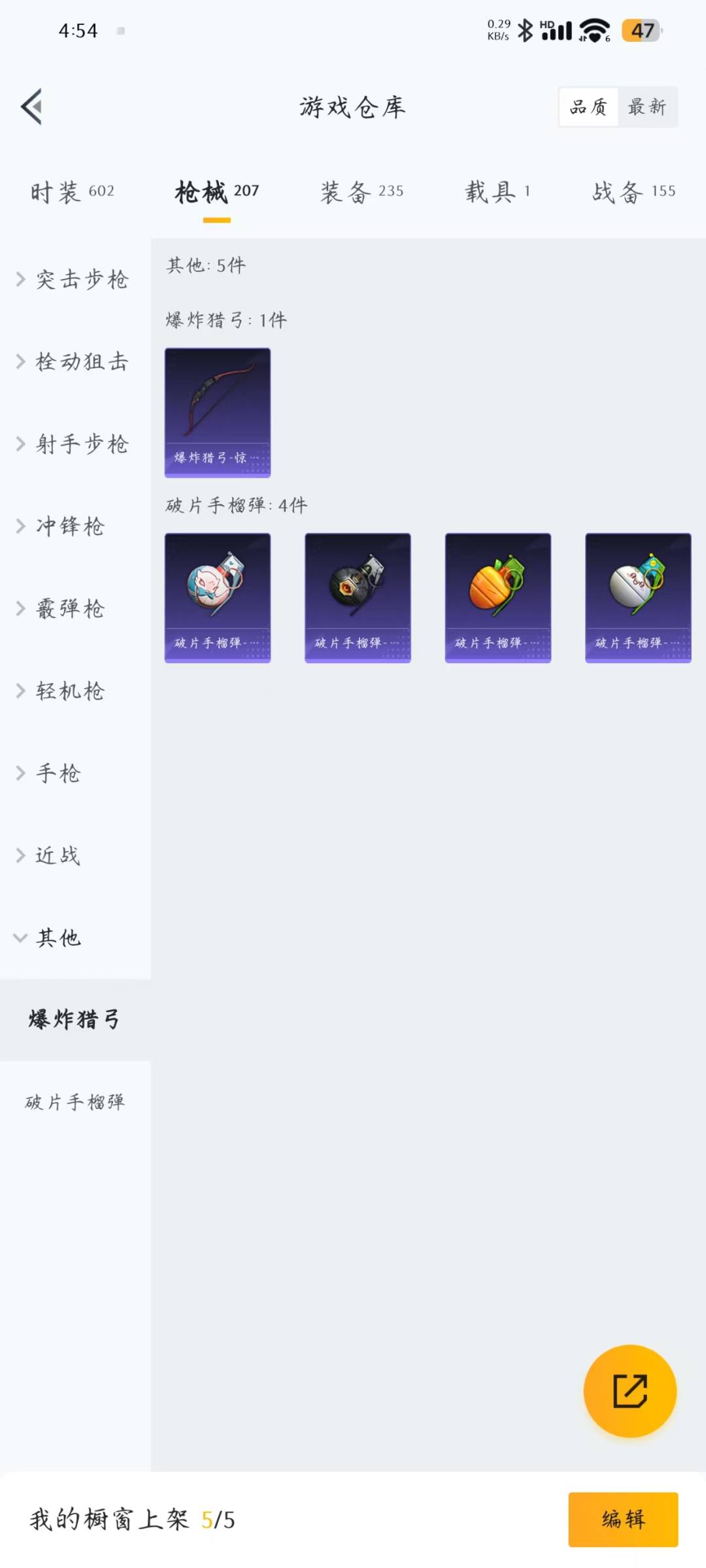 [9140356]3粉装 4特效枪 1载具 10印记 可二次 可修改实名 身法装备：都市猎人,暗影哥特（红眼罩）,巡查员衣服(绝对防御上衣) 热门装扮：巡查员衣服(绝对防御上衣),梦幻火箭(新101