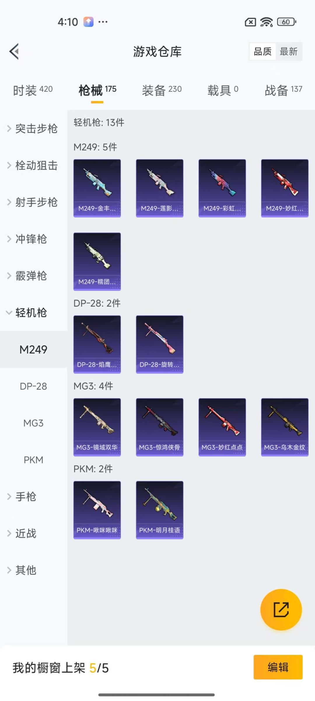[9140431]9粉装 3特效枪 7印记 可二次 可修改实名 安全保护中  身法装备：Mark.06(新蓝螳螂) 热门装扮：樱桃泡泡,梦幻火箭(新101)(新火箭少女101粉色套装),香水柠檬,彩