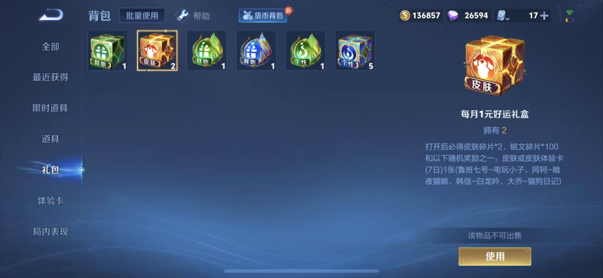 WZQM3168851王者荣耀账号详情图15 WZQM3168851王者荣耀账号详情图15