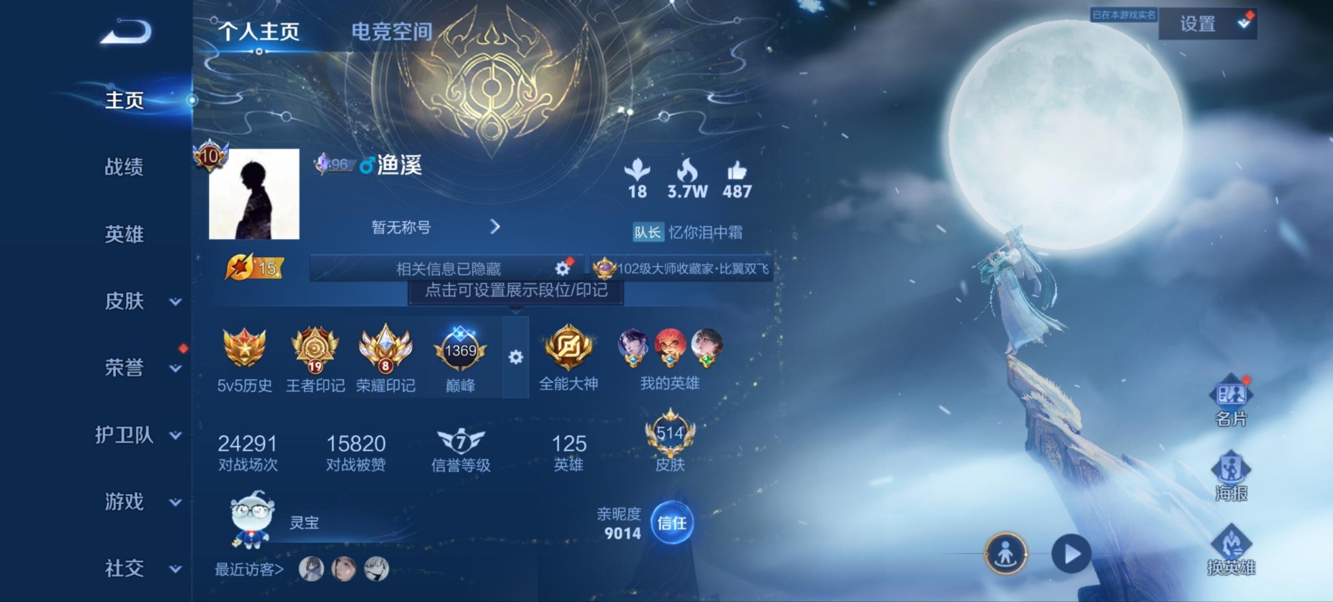 WZQM3167810王者荣耀账号详情图7 WZQM3167810王者荣耀账号详情图7