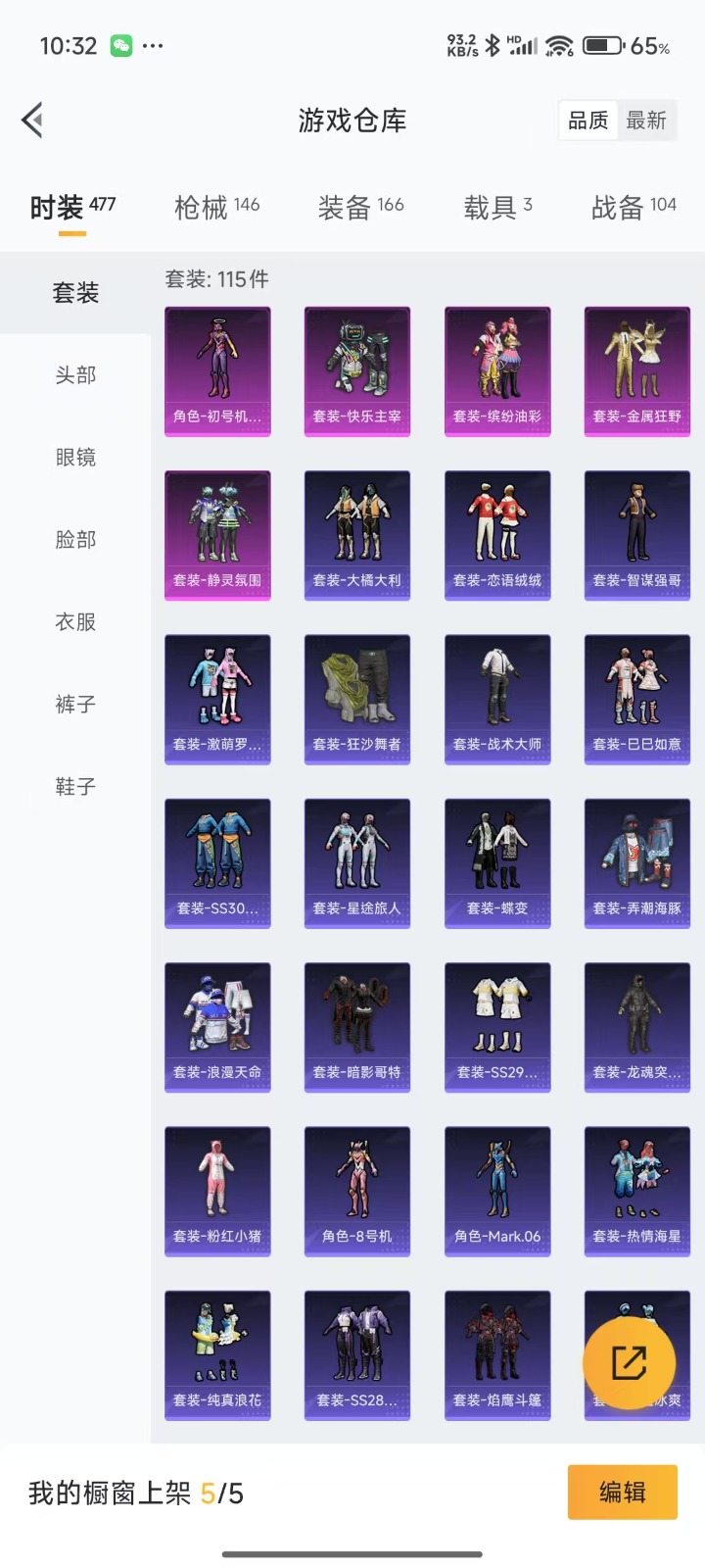 HPQM3264588和平精英账号详情图5 HPQM3264588和平精英账号详情图5