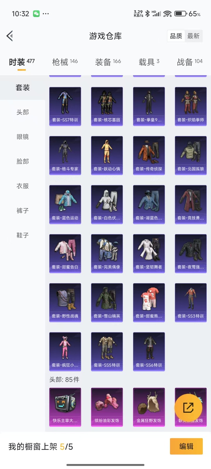 HPQM3264588和平精英账号详情图8 HPQM3264588和平精英账号详情图8