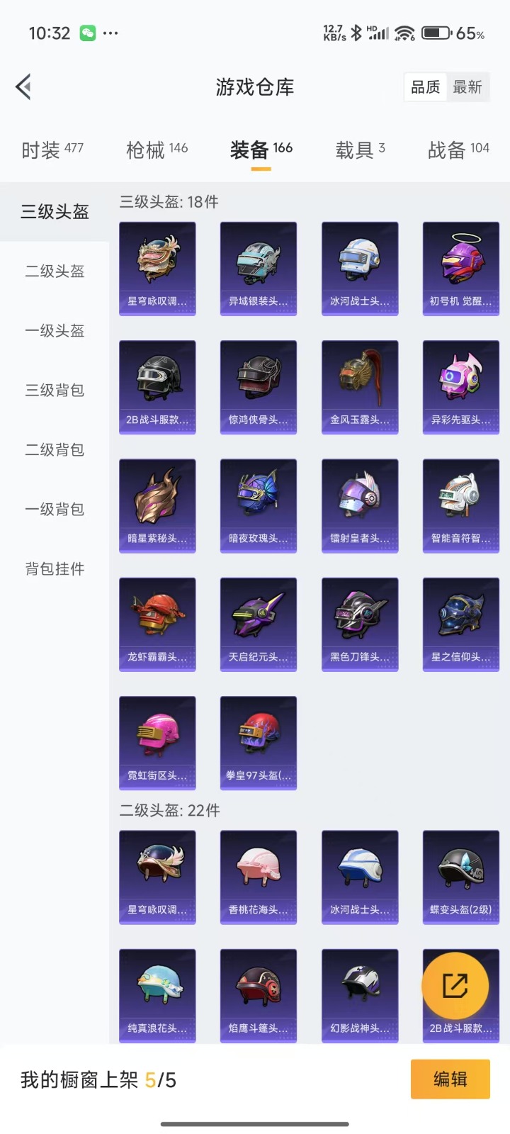 HPQM3264588和平精英账号详情图16 HPQM3264588和平精英账号详情图16