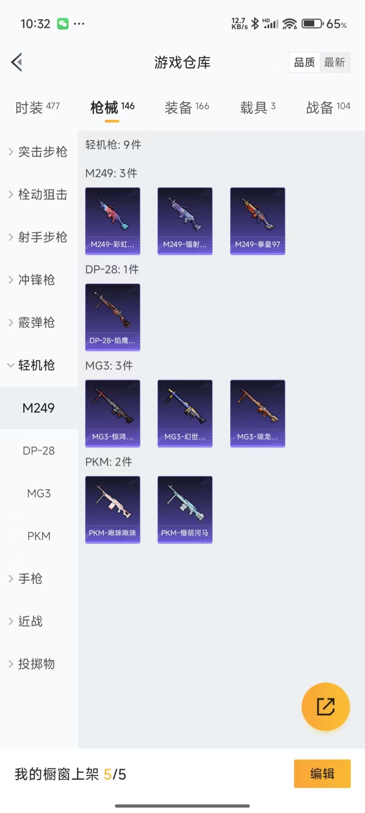 HPQM3264588和平精英账号详情图15 HPQM3264588和平精英账号详情图15