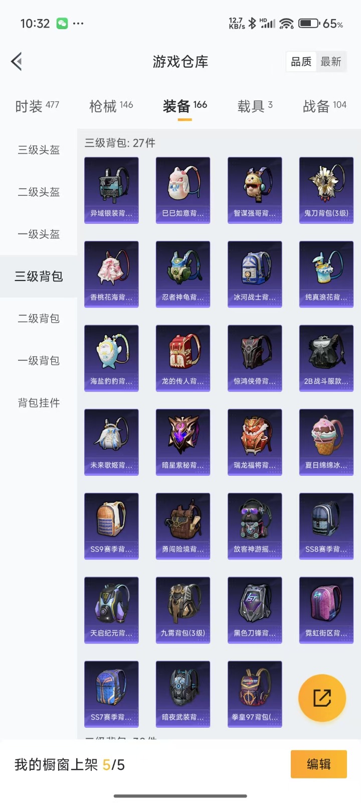 HPQM3264588和平精英账号详情图17 HPQM3264588和平精英账号详情图17