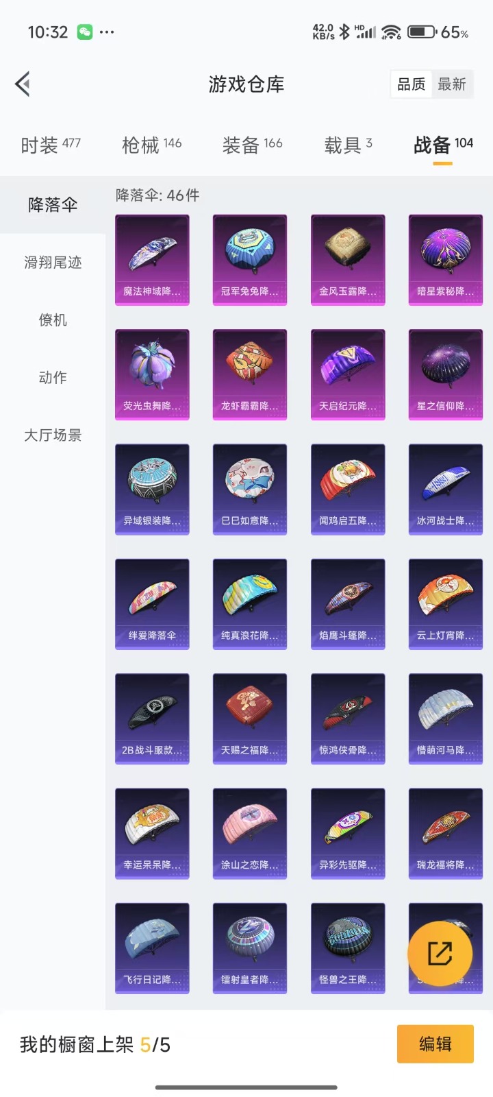 HPQM3264588和平精英账号详情图18 HPQM3264588和平精英账号详情图18
