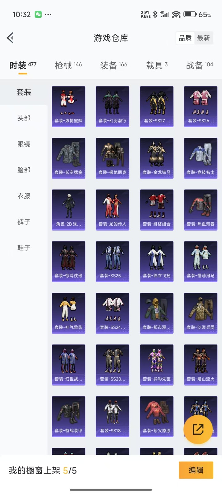 HPQM3264588和平精英账号详情图20 HPQM3264588和平精英账号详情图20