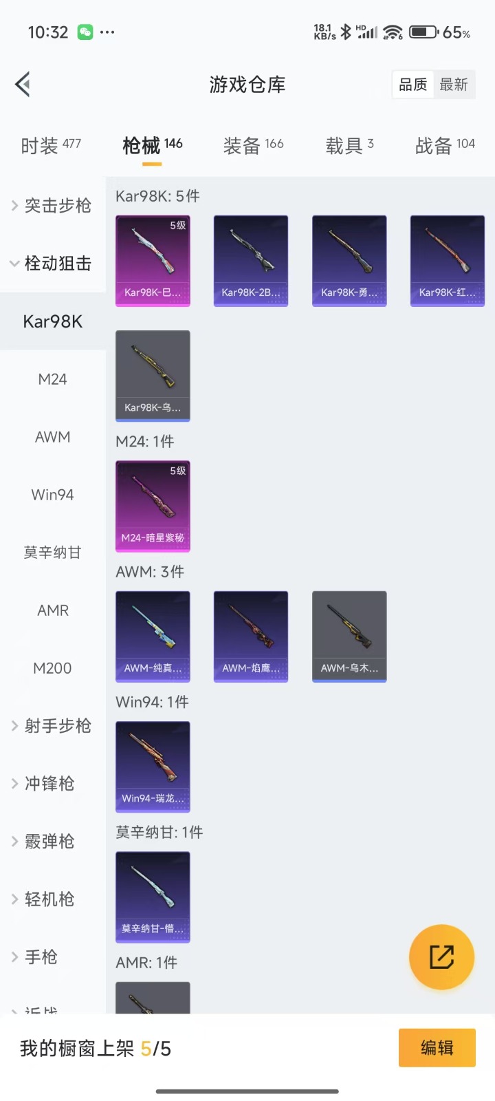 HPQM3264588和平精英账号详情图22 HPQM3264588和平精英账号详情图22