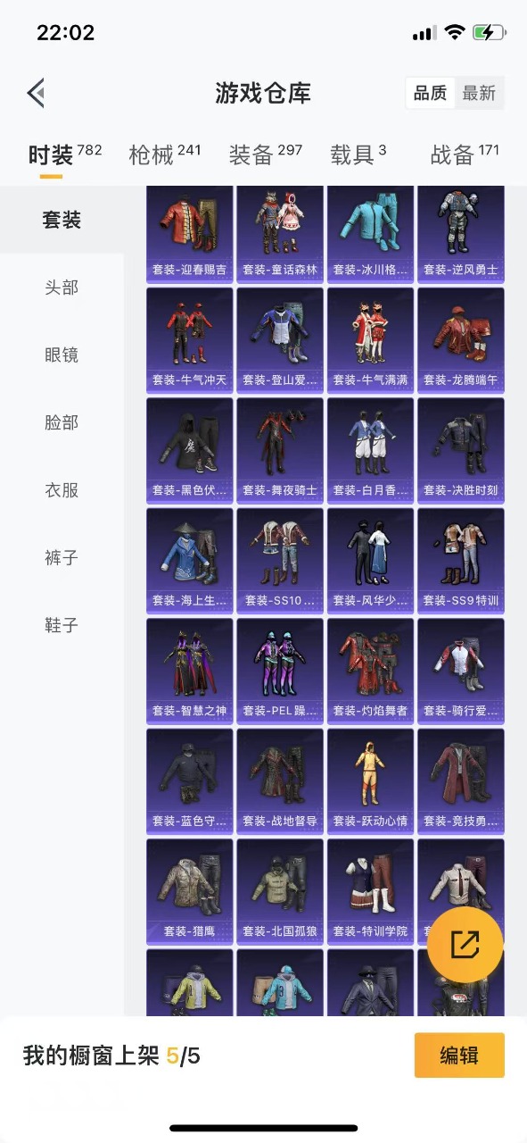 HPQM3264622和平精英账号详情图22 HPQM3264622和平精英账号详情图22