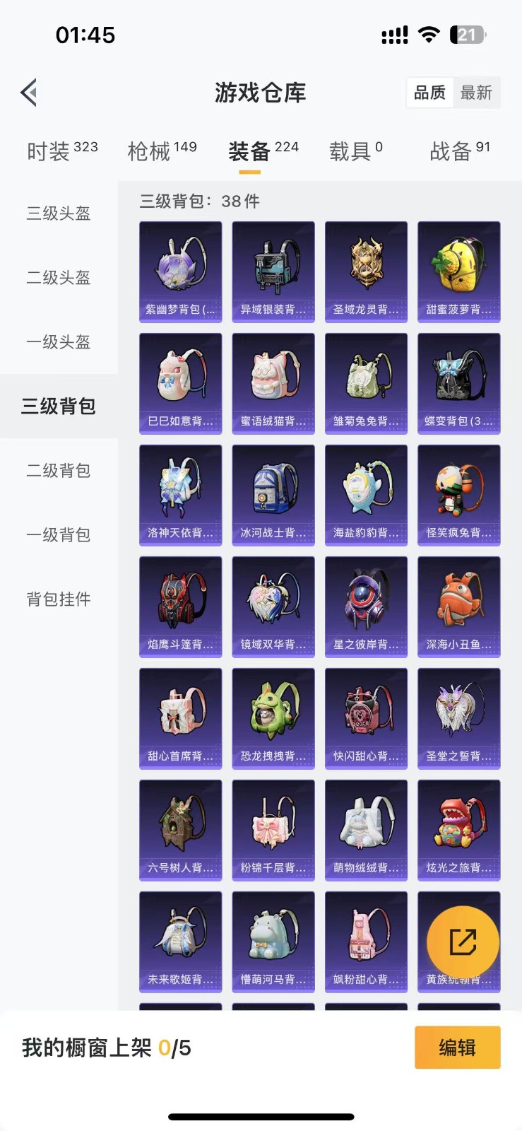 [9141299]8粉装 6特效枪 5印记 可二次 身法装备：舞王派对(派对舞王、小金鞋) 热门装扮：桃粉嫣然,缤纷油彩(猪妹猪脸妹),甜心娃娃,寒光使者,第五大道,飒粉甜心,小可学妹,莲影清波,派