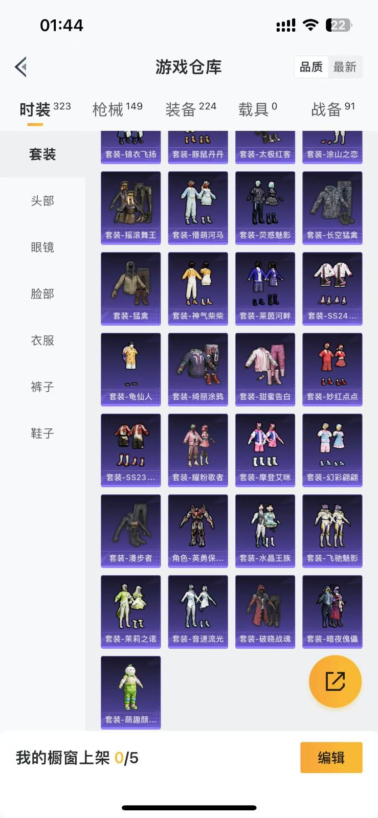 [9141299]8粉装 6特效枪 5印记 可二次 身法装备：舞王派对(派对舞王、小金鞋) 热门装扮：桃粉嫣然,缤纷油彩(猪妹猪脸妹),甜心娃娃,寒光使者,第五大道,飒粉甜心,小可学妹,莲影清波,派
